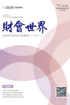 財稅月刊（2018年10月刊）