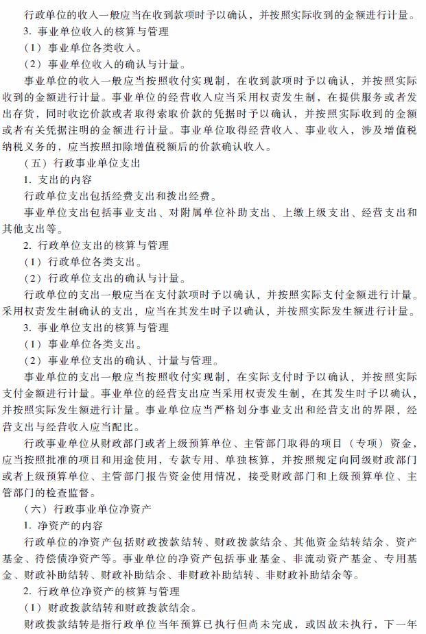 2018年高級(jí)會(huì)計(jì)師考試《高級(jí)會(huì)計(jì)實(shí)務(wù)》考試大綱（第十章）