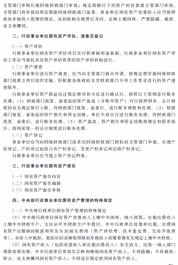 2018年高級(jí)會(huì)計(jì)師考試《高級(jí)會(huì)計(jì)實(shí)務(wù)》考試大綱（第十章）