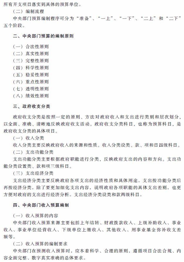 2018年高級(jí)會(huì)計(jì)師考試《高級(jí)會(huì)計(jì)實(shí)務(wù)》考試大綱（第十章）