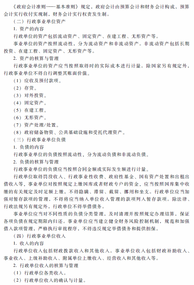 2018年高級(jí)會(huì)計(jì)師考試《高級(jí)會(huì)計(jì)實(shí)務(wù)》考試大綱（第十章）