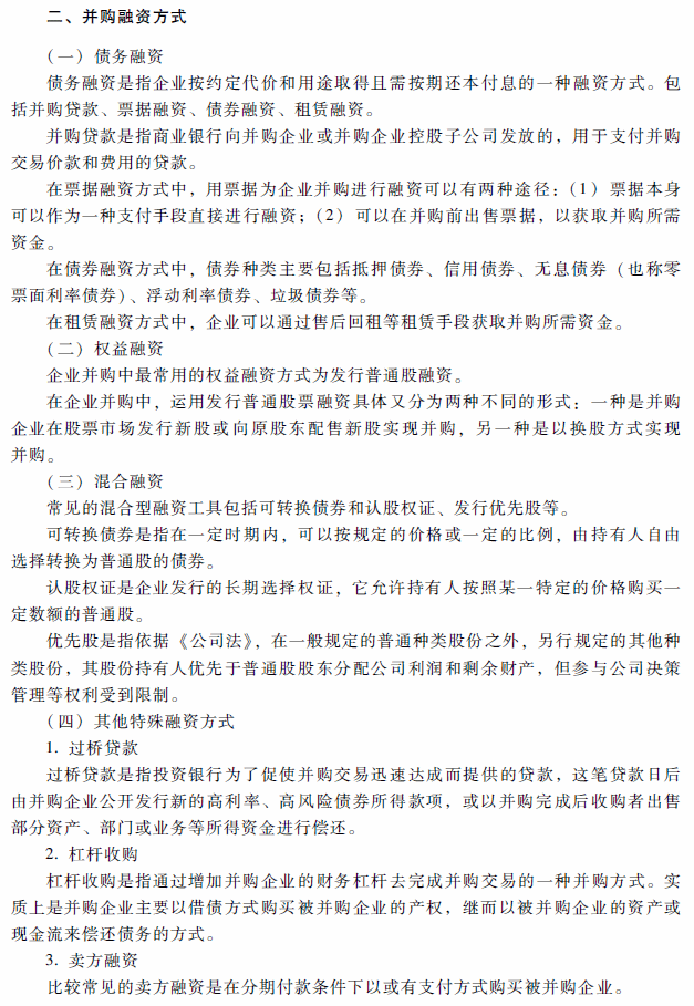 2018年高級(jí)會(huì)計(jì)師考試《高級(jí)會(huì)計(jì)實(shí)務(wù)》考試大綱（第八章）