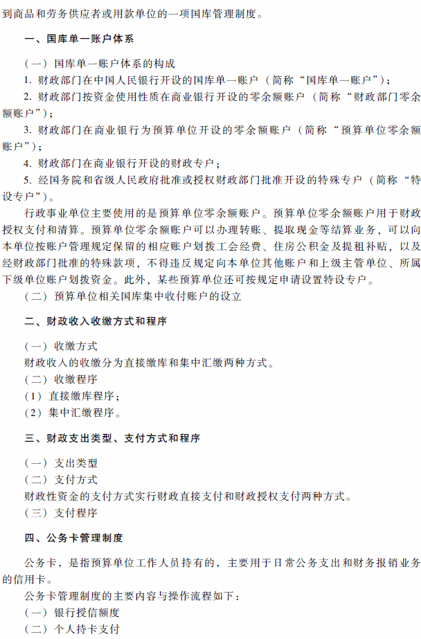 2018年高級(jí)會(huì)計(jì)師考試《高級(jí)會(huì)計(jì)實(shí)務(wù)》考試大綱（第十章）