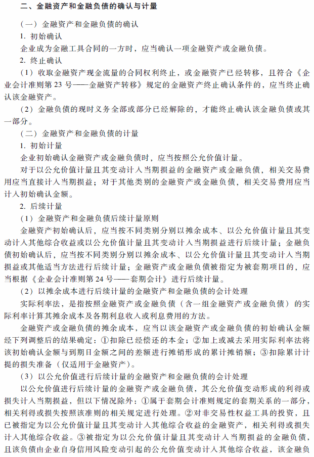 2018年高級會計師考試《高級會計實務(wù)》考試大綱（第九章）