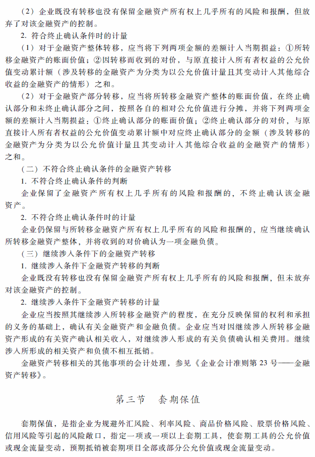 2018年高級會計師考試《高級會計實務(wù)》考試大綱（第九章）