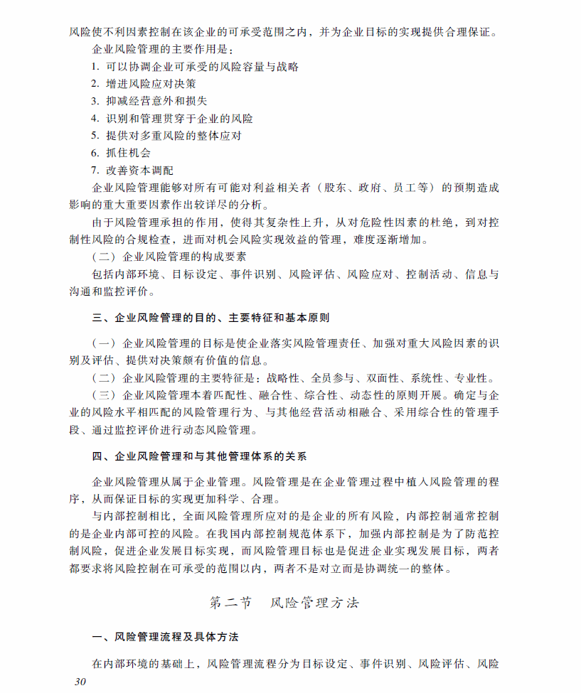 2018年高級會計師考試《高級會計實務(wù)》考試大綱（第五章）