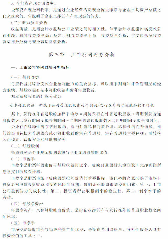 2018年中級會計職稱《財務管理》考試大綱（第十章）