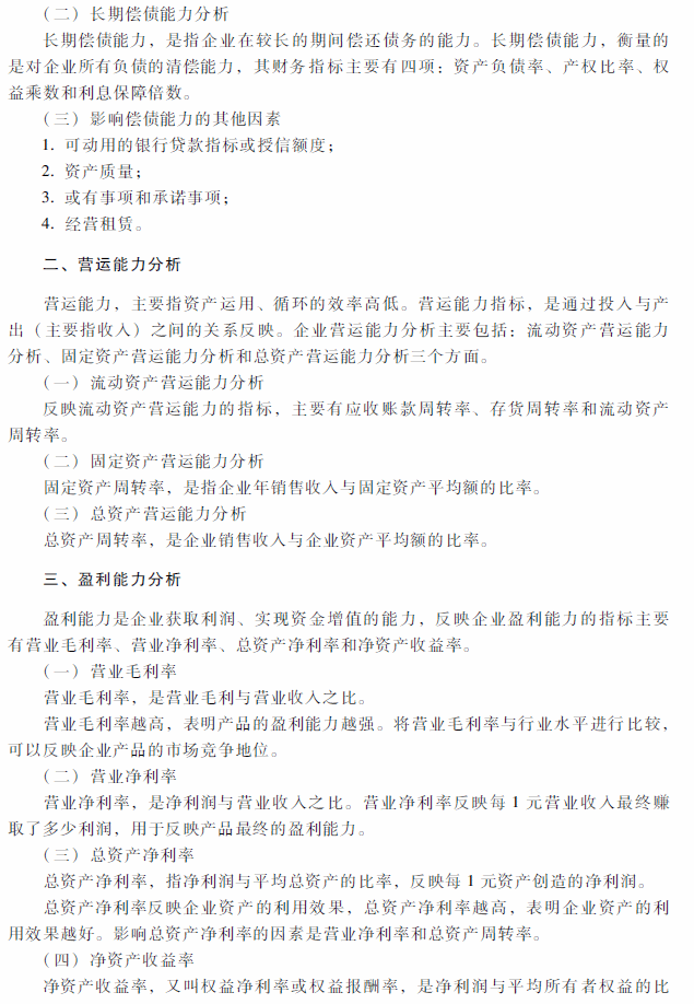 2018年中級會計職稱《財務管理》考試大綱（第十章）