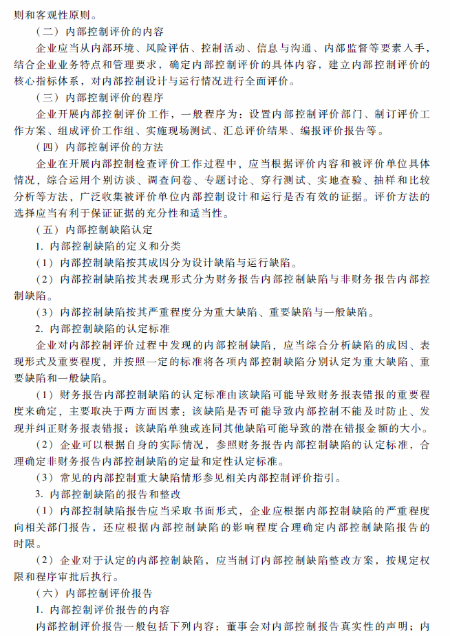 2018年高級會計師考試《高級會計實務》考試大綱（第六章）