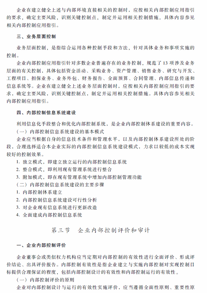 2018年高級會計師考試《高級會計實務》考試大綱（第六章）