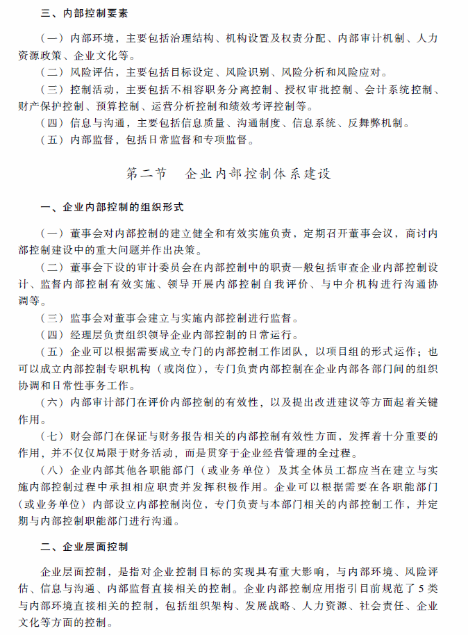 2018年高級會計師考試《高級會計實務》考試大綱（第六章）