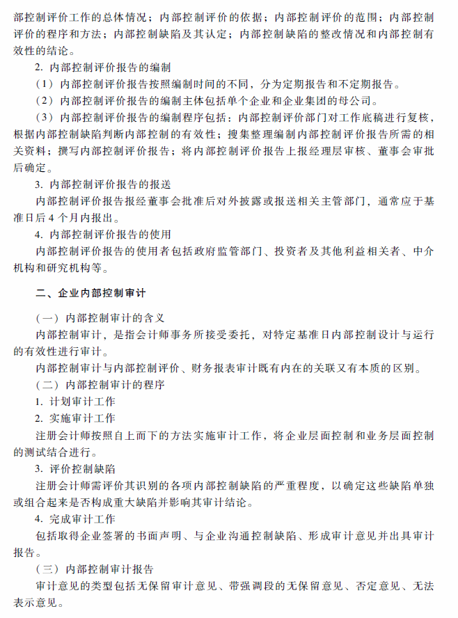 2018年高級會計師考試《高級會計實務》考試大綱（第六章）