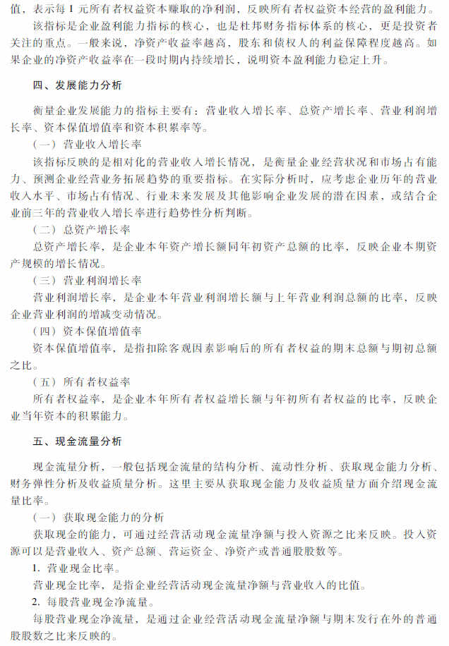 2018年中級會計職稱《財務管理》考試大綱（第十章）