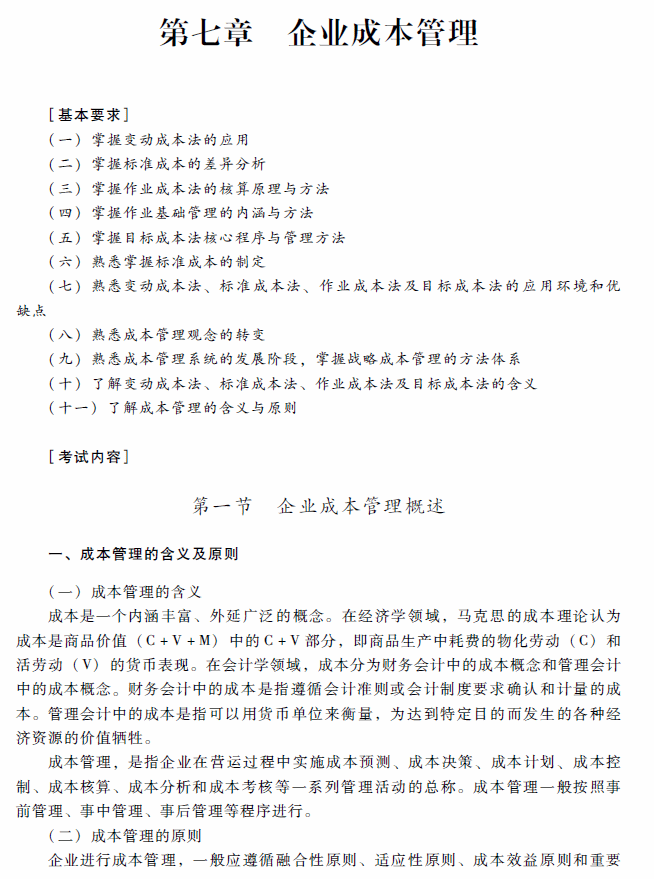 2018年高級會計師考試《高級會計實(shí)務(wù)》考試大綱（第七章）