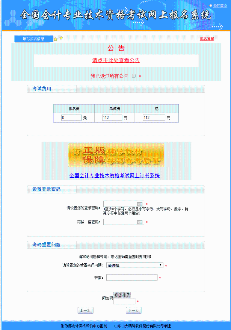 報名繳費