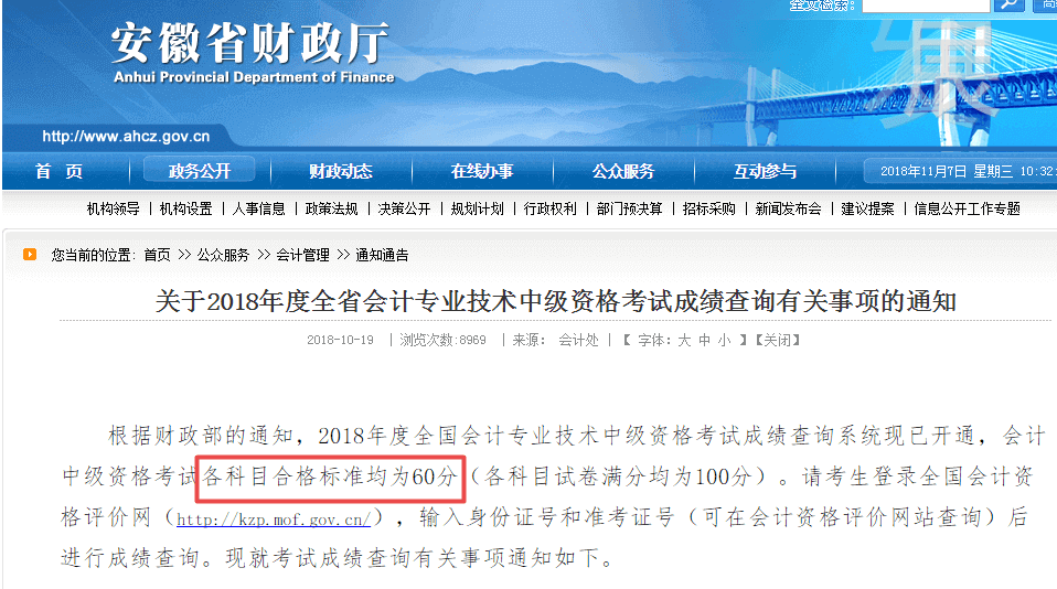 2018年中級會計師考試成績合格標準公布了？
