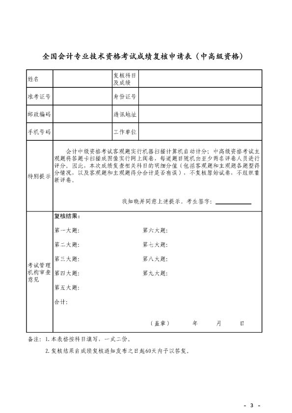 廣東高會3