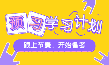 了解中級(jí)會(huì)計(jì)師科目特點(diǎn) 拿下證書(shū)積分落戶(hù)！