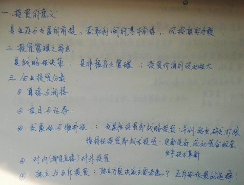 老師李忠魁帶你一起學中級會計職稱 玩轉財務管理