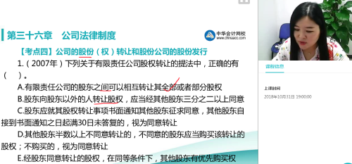 有限責任公司的股東向股東以外的人轉(zhuǎn)讓股權(quán)，應(yīng)當經(jīng)其他股東（）同意。