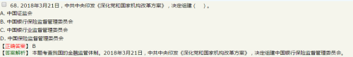 2018年3月21日，中共中央印發(fā)《深化黨和國家機構改革方案》，決定組建