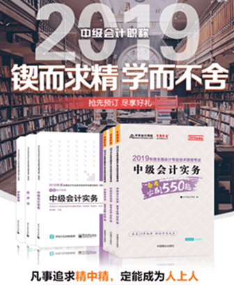 報(bào)考2019年中級(jí)會(huì)計(jì)職稱要買(mǎi)輔導(dǎo)書(shū)嗎？買(mǎi)哪些輔導(dǎo)書(shū)？