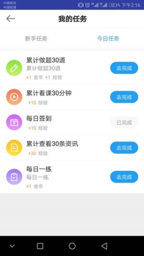 正保會計網(wǎng)校APP金幣商城