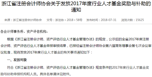 注冊會計師福利政策頻出 注會帶給你的不止有高薪