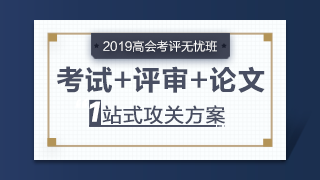 高級會計師在行業(yè)中的地位及優(yōu)勢有哪些？