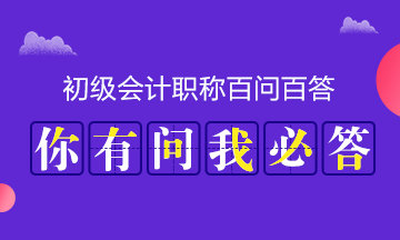 2019初級會計(jì)考試什么時(shí)候打印準(zhǔn)考證