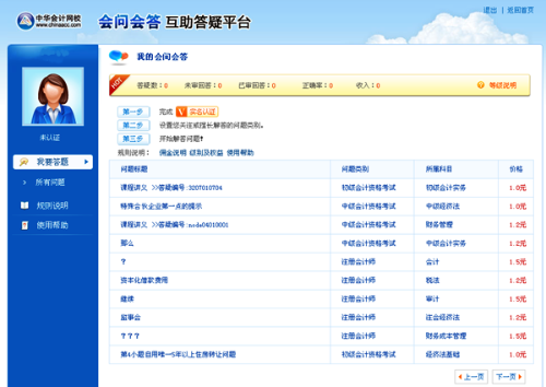正保會計網(wǎng)校隆重推出“會答會問 互助答疑平臺”！