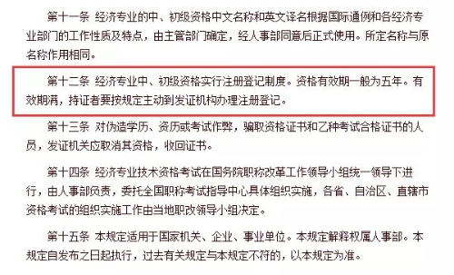 經(jīng)濟(jì)師證書(shū)滿(mǎn)5年需要注冊(cè)登記？不注冊(cè)登記的話就作廢，等于白考？