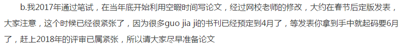 2019年高級會計(jì)師考試如何安排論文寫作、評審時間？