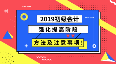 初級會計職稱備考經(jīng)驗