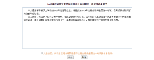 注冊會計師報名應屆畢業(yè)生報名承諾書