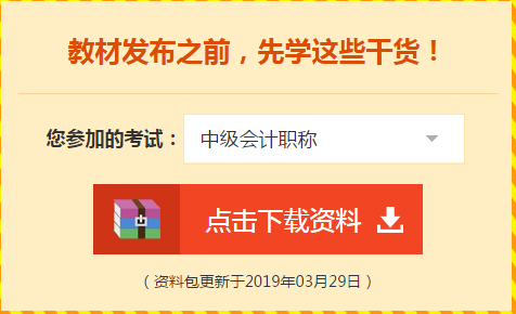 2019年中級會計師聽課和看書如何結合效果好？