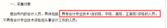 緊急提醒！不按要求完成會(huì)計(jì)人員信息采集 賬號(hào)將被凍結(jié)！