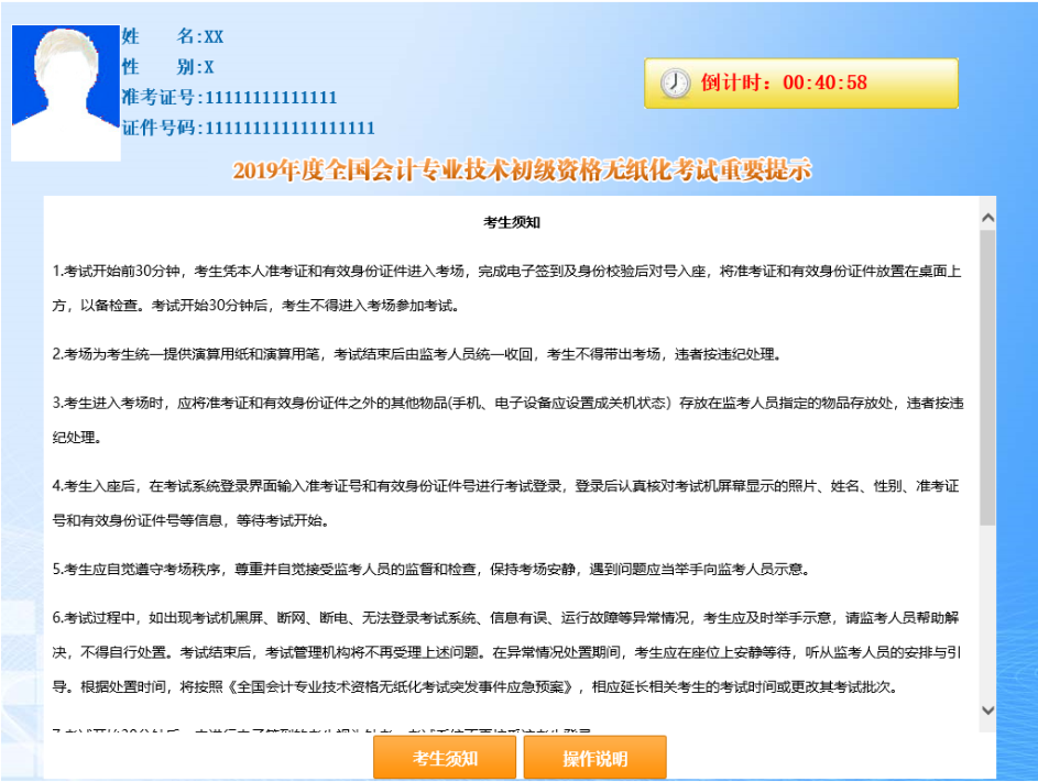 2020初級會計《機(jī)考操作與應(yīng)試技巧》之機(jī)考操作篇