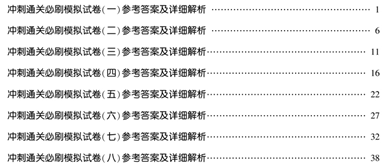 中級(jí)會(huì)計(jì)職稱必刷8套模擬試卷有必要做嗎？