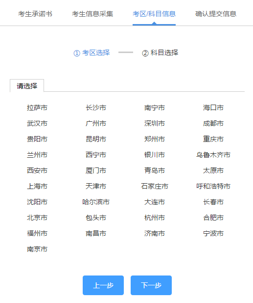 7選擇考區(qū)