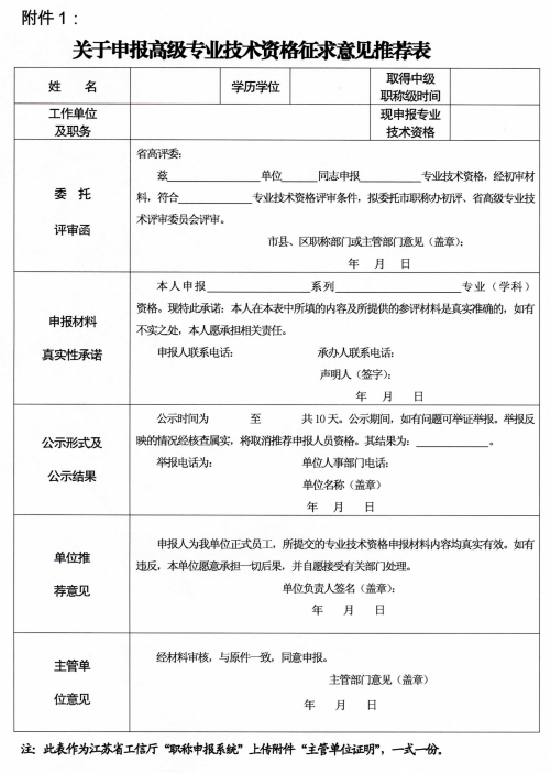 2019揚州高級經(jīng)濟(jì)師評審?fù)ㄖ?