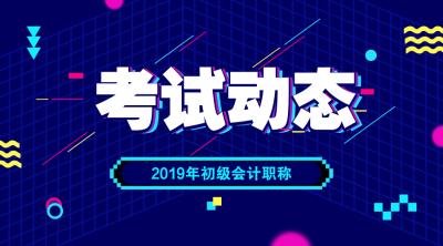 初級(jí)會(huì)計(jì)成績(jī)出了多久可以領(lǐng)到證書(shū)？