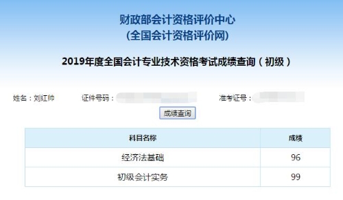 高分通過初級(jí)會(huì)計(jì)考試