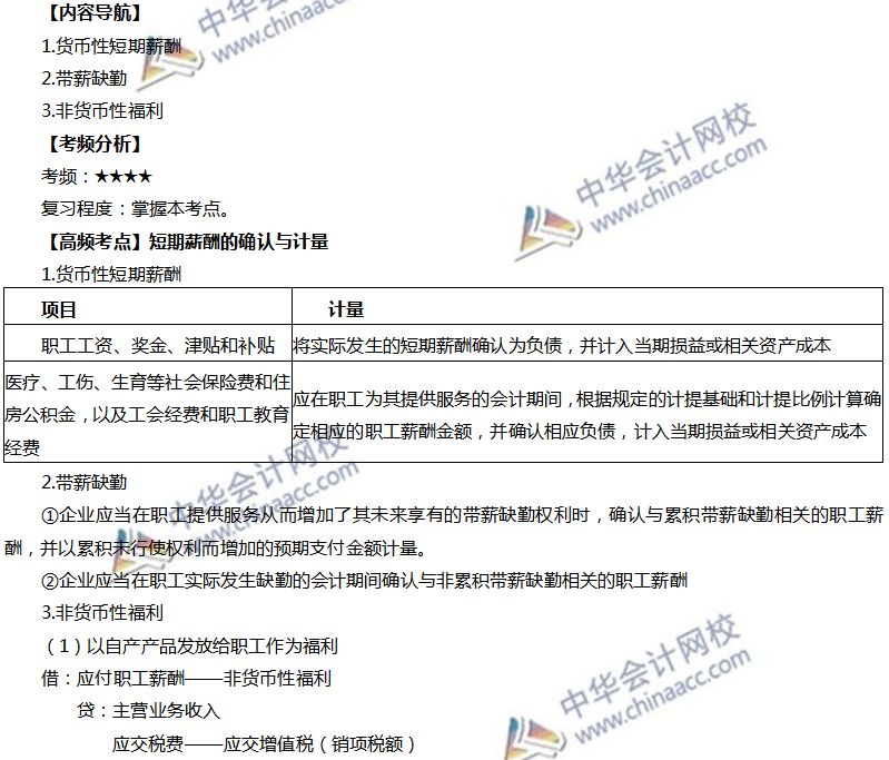 短期薪酬的確認(rèn)與計量