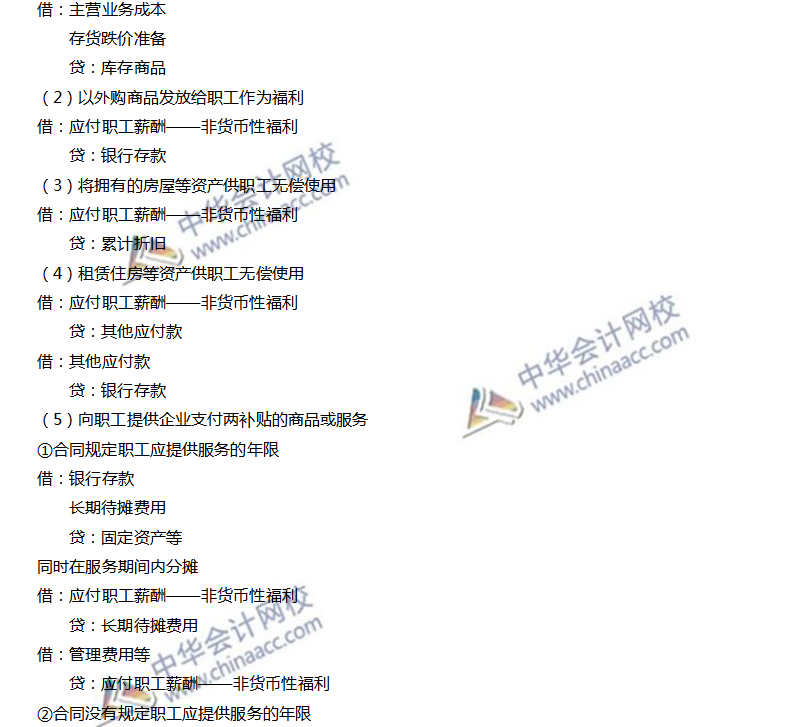 短期薪酬的確認(rèn)與計量