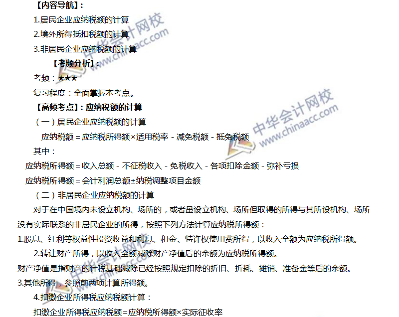 注會(huì)稅法高頻考點(diǎn)：納稅額計(jì)算