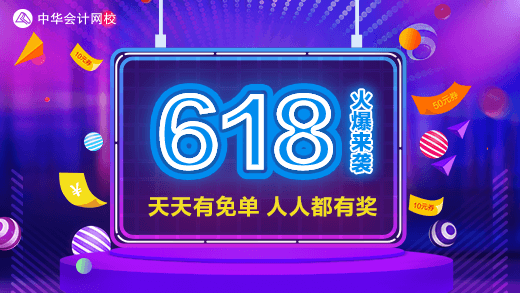 618火爆來襲