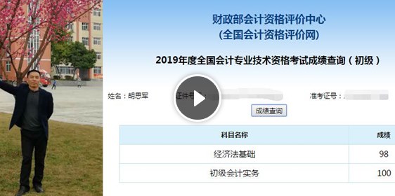 2019初級(jí)會(huì)計(jì)考試狀元