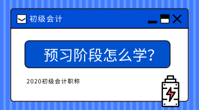 初級會計職稱