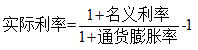 實(shí)際利率